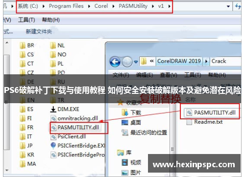PS6破解补丁下载与使用教程 如何安全安装破解版本及避免潜在风险