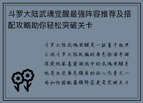 斗罗大陆武魂觉醒最强阵容推荐及搭配攻略助你轻松突破关卡