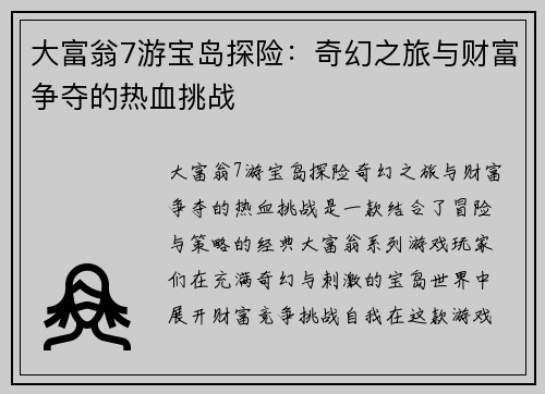 大富翁7游宝岛探险：奇幻之旅与财富争夺的热血挑战