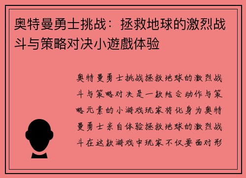 奥特曼勇士挑战：拯救地球的激烈战斗与策略对决小遊戲体验