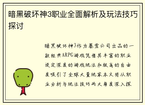 暗黑破坏神3职业全面解析及玩法技巧探讨