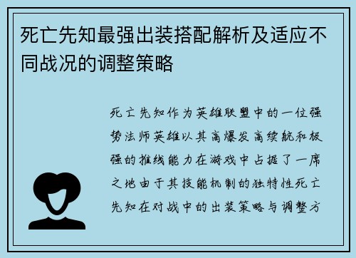 死亡先知最强出装搭配解析及适应不同战况的调整策略